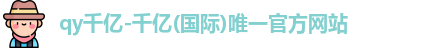 千亿国际